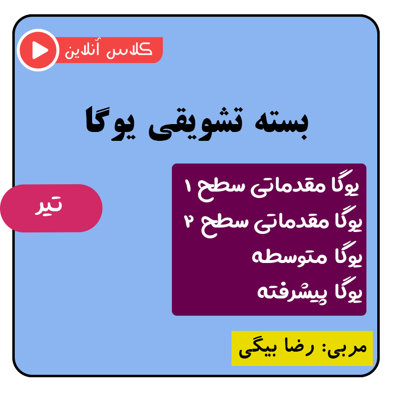 همه کلاس‌های تیر