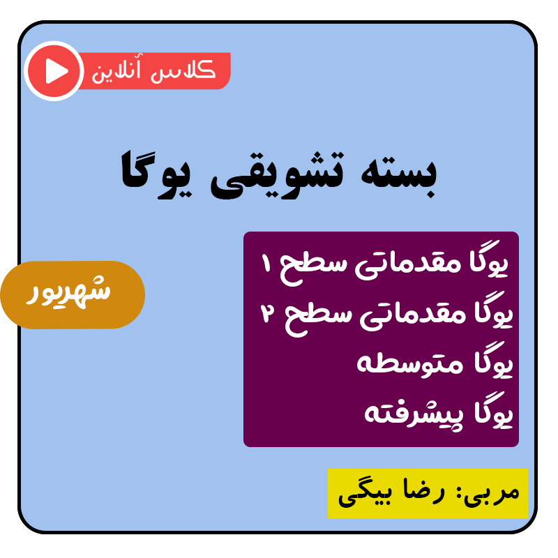 همه کلاس های شهریور