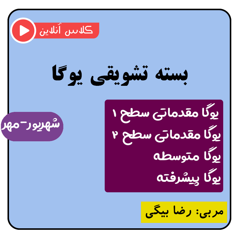 همه کلاس های ترم شهریور-مهر