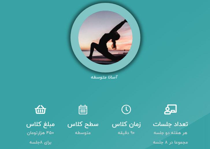کلاس یوگا سطح متوسطخ