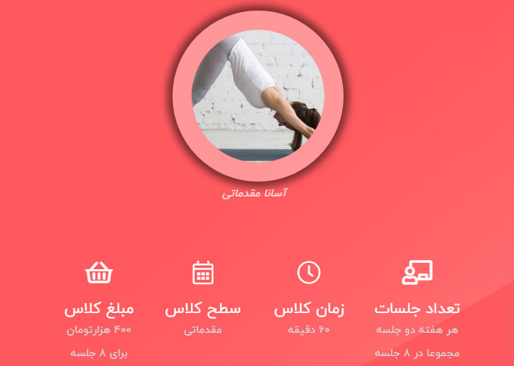 یوگا سطح مقدماتی
