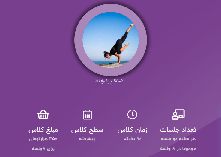 یوگا آنلاین سطح پیشرفته